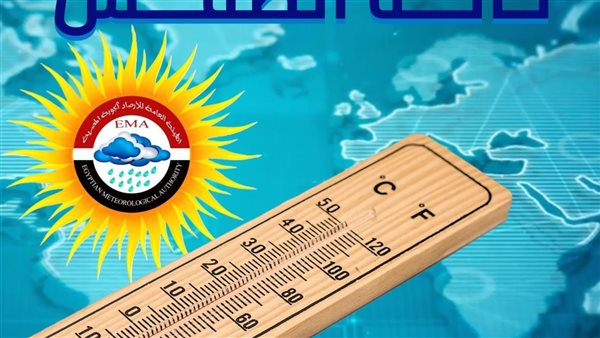 درجات الحرارة اليوم