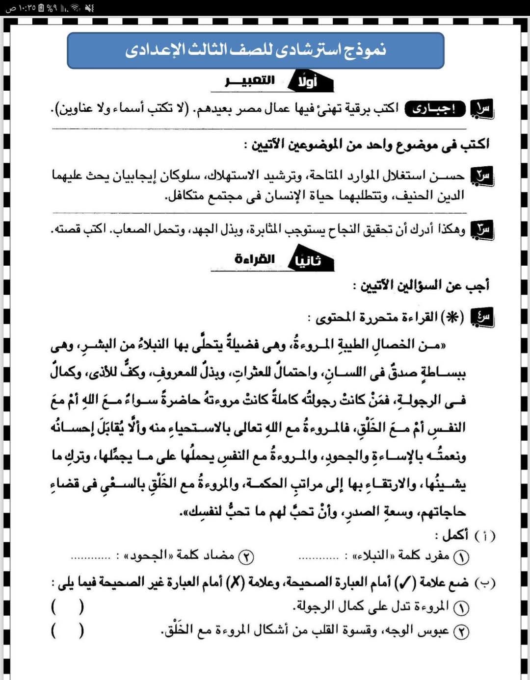 مراجعات نهائية بمادة اللغة العربية بالإسماعيلية، فيتو