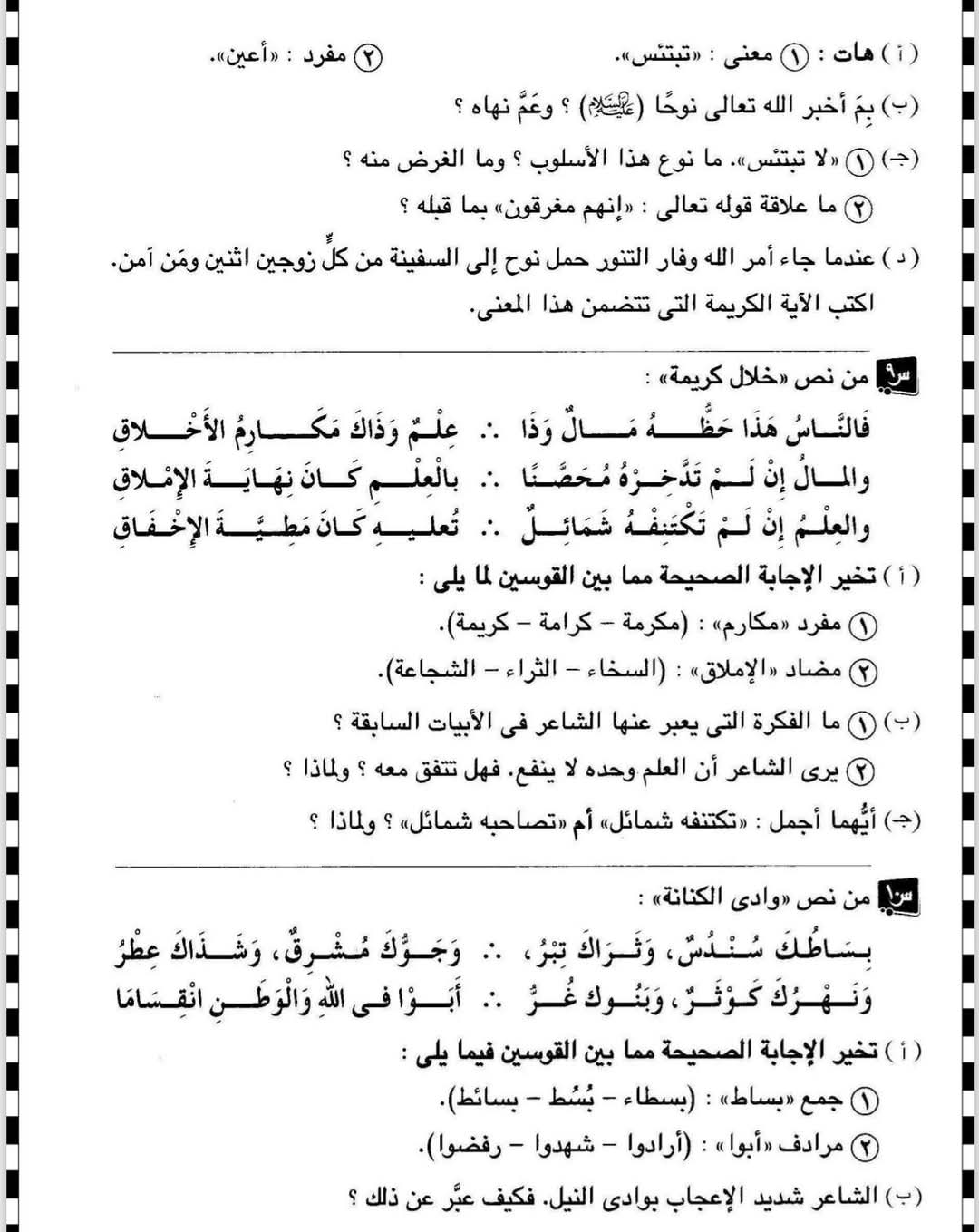 مراجعات نهائية بمادة اللغة العربية بالإسماعيلية، فيتو