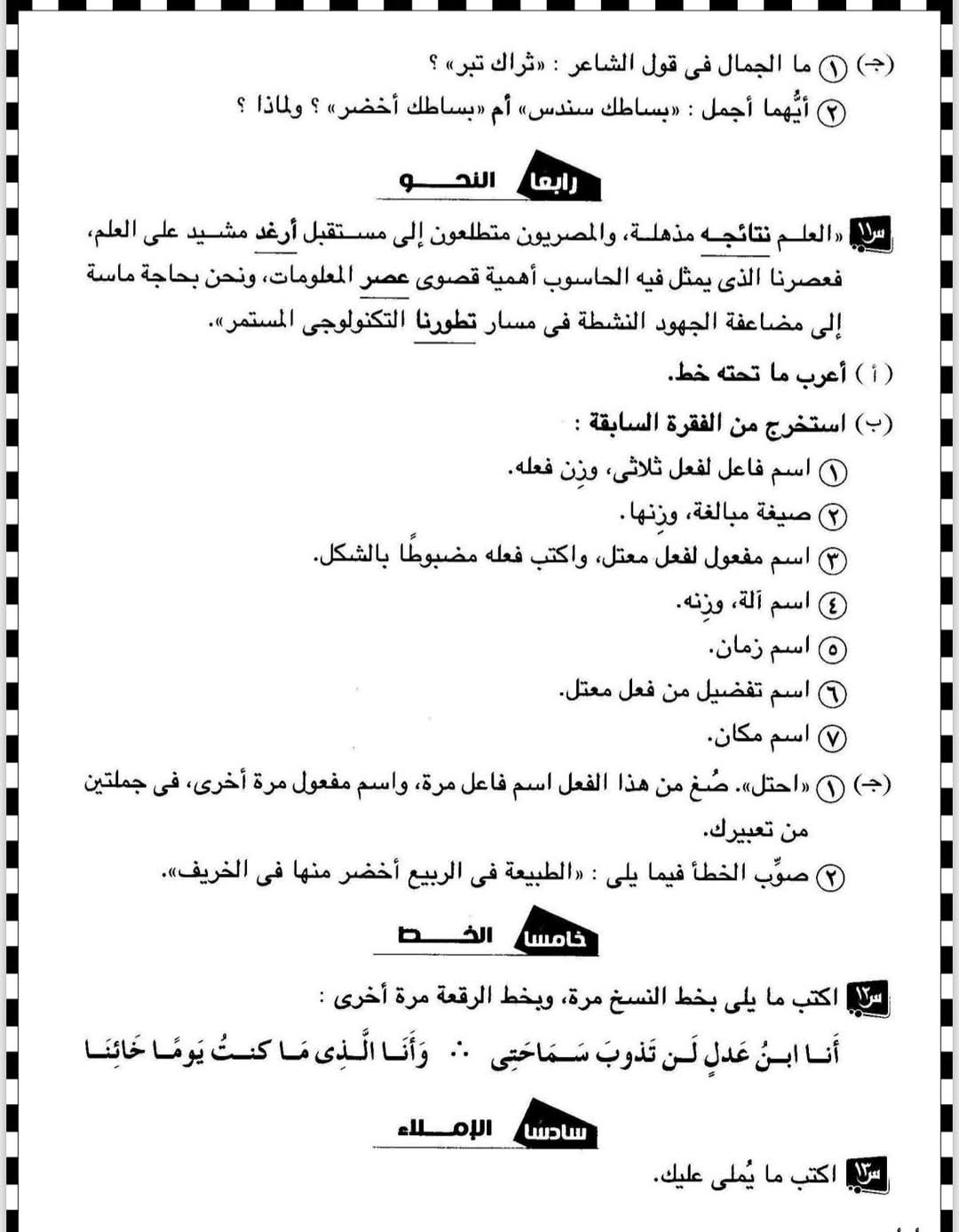 مراجعات نهائية بمادة اللغة العربية بالإسماعيلية، فيتو