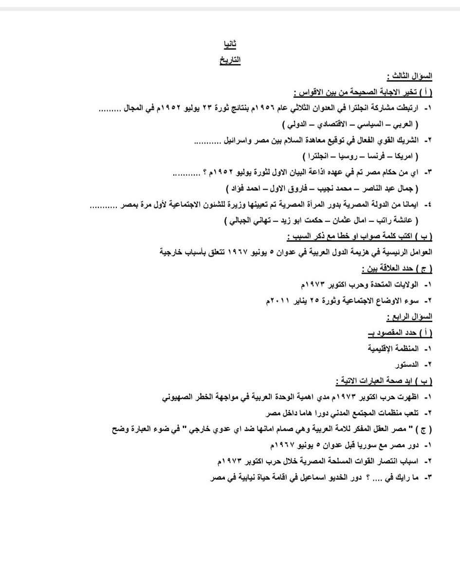 نماذج مراجعة ليلة الامتحان بمادة الدراسات،فيتو