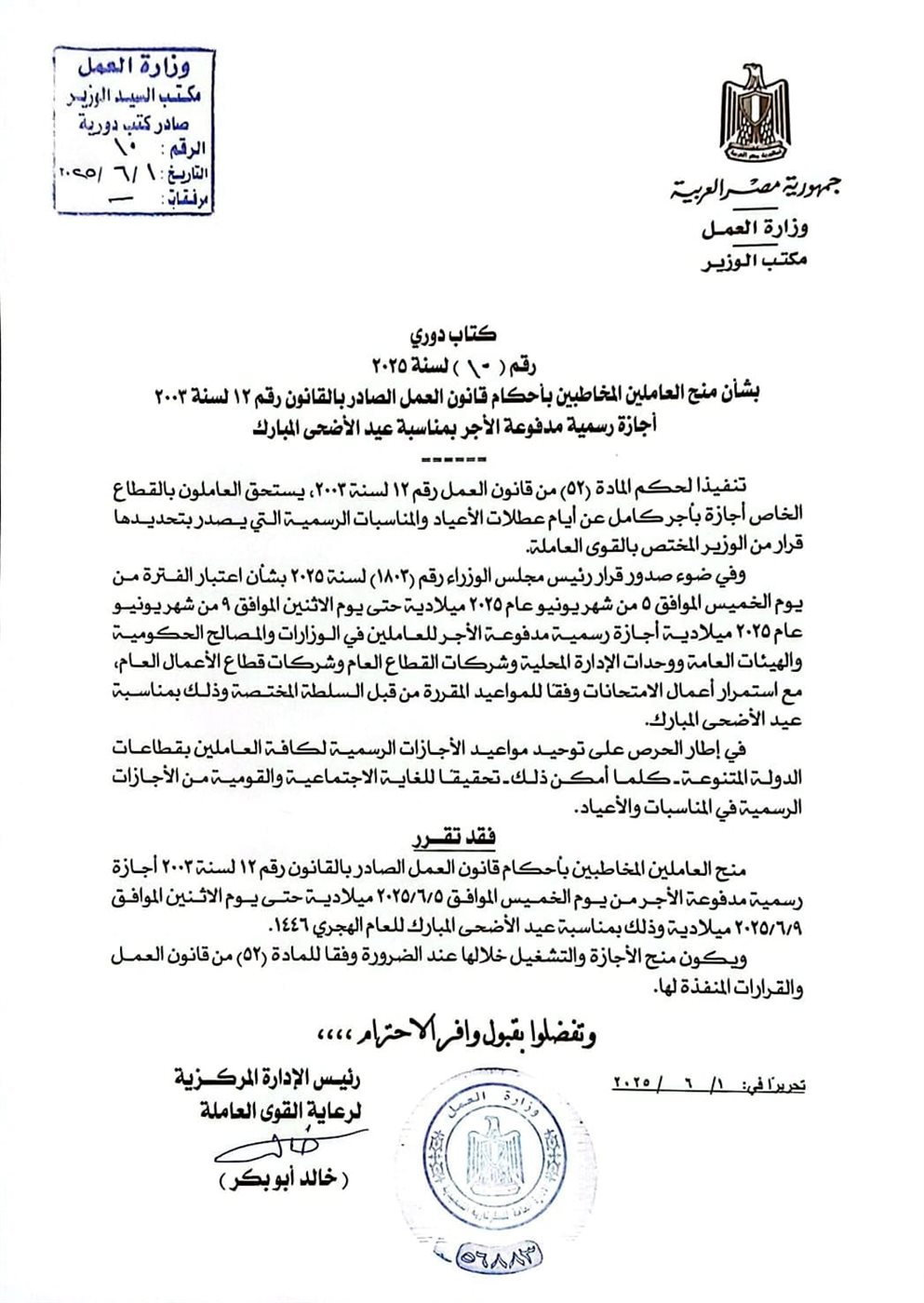 وزارة العمل، فيتو