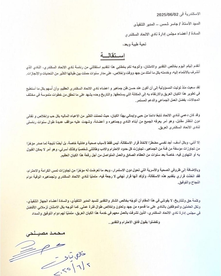 استقالة محمد مصيلحى من رئاسة الاتحاد السكندري&nbsp;