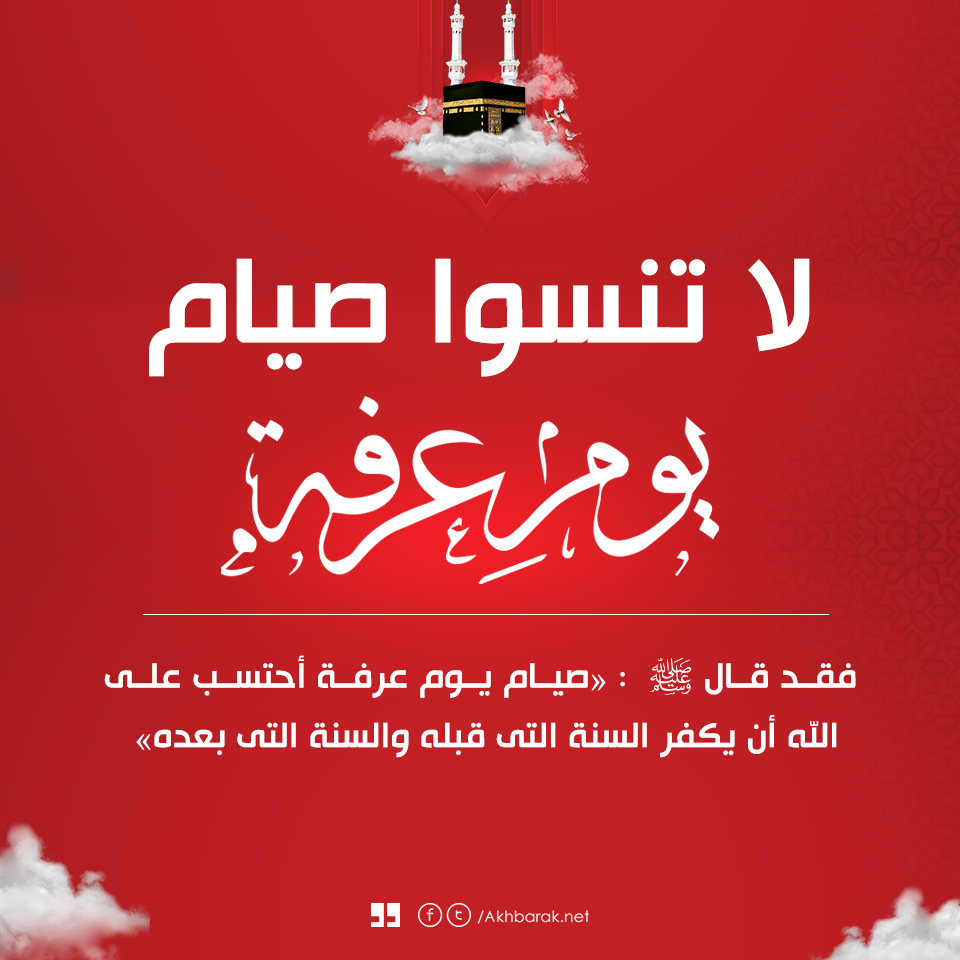 صيام عرفة