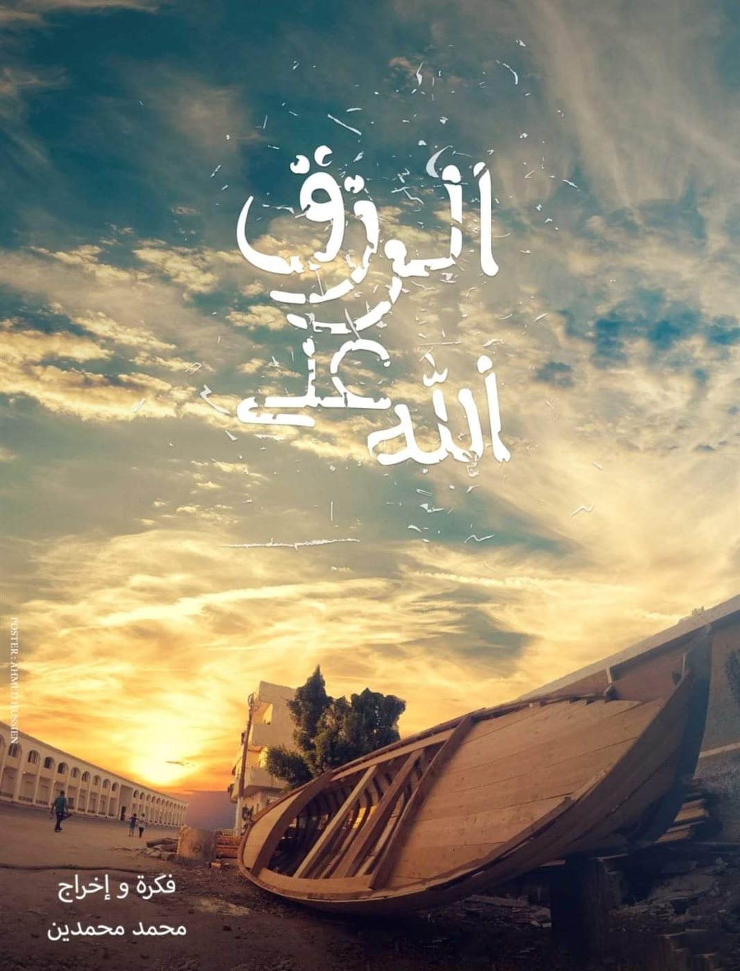 فيلم الرزق على الله، فيتو