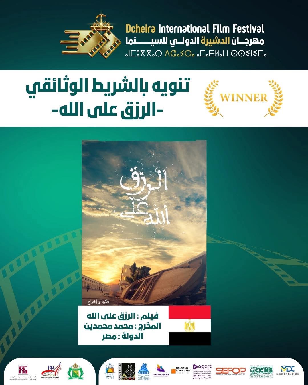 فيلم الرزق على الله، فيتو