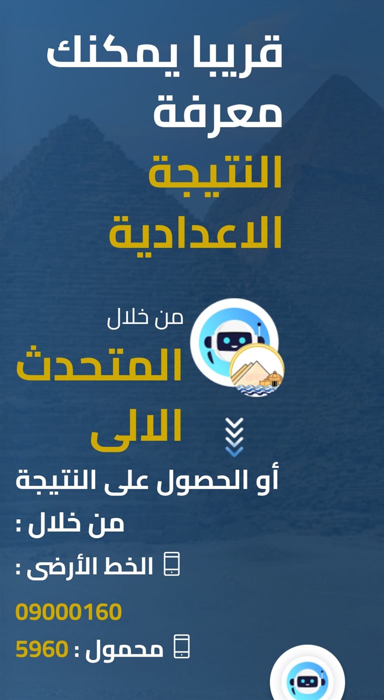 نتيجة الشهادة الإعدادية 2025