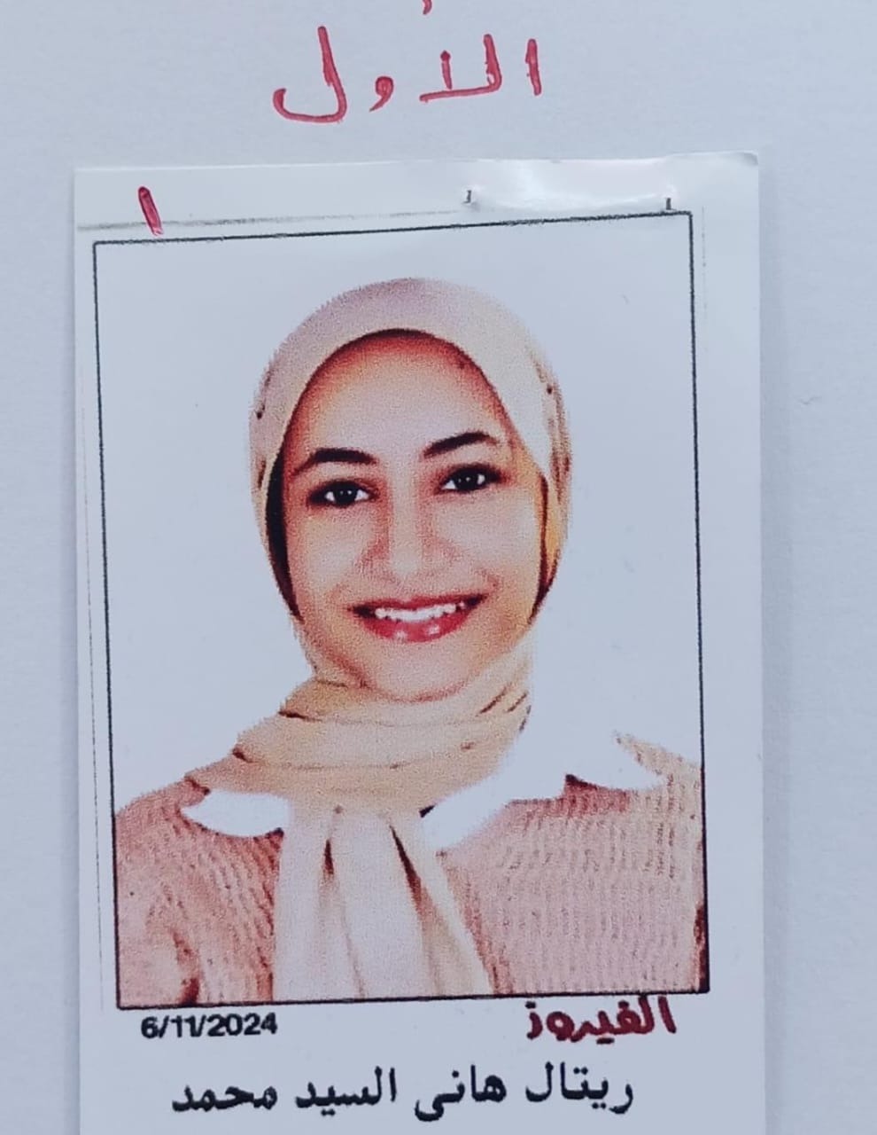 إعلان نتيجة الشهادة الإعدادية، فيتو
