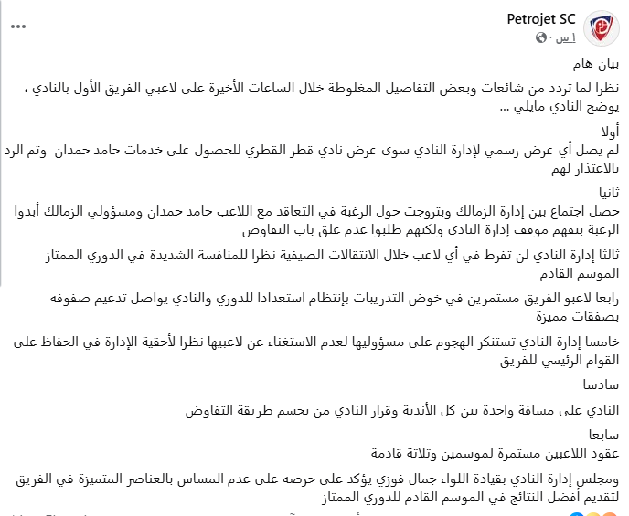 بيان بتروجت بعد التعديل