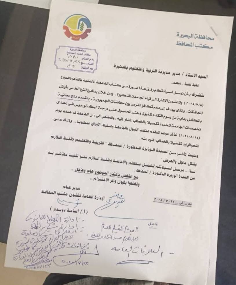 خطاب منح أوائل المحافظات بالجامعة الألمانية لمحافظة البحيرة