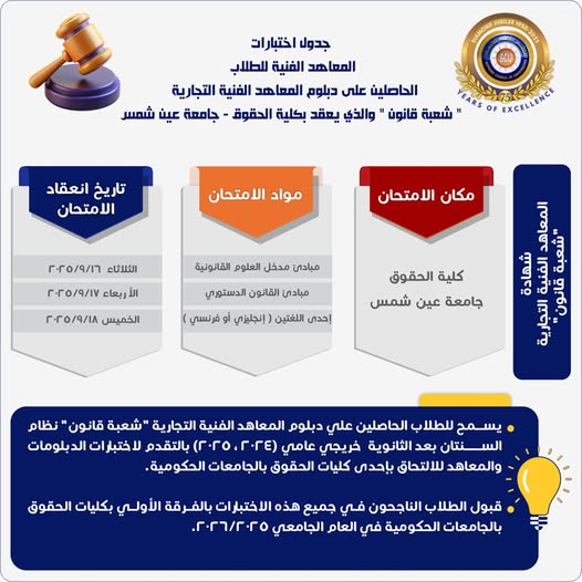 جداول اختبارات طلاب الدبلومات الفنية للالتحاق بالجامعات 2025
