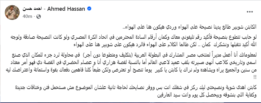 رسالة أحمد حسن، فيتو