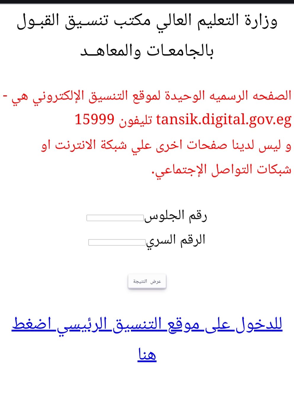 نتيجة تنسيق الدبلومات الفنية