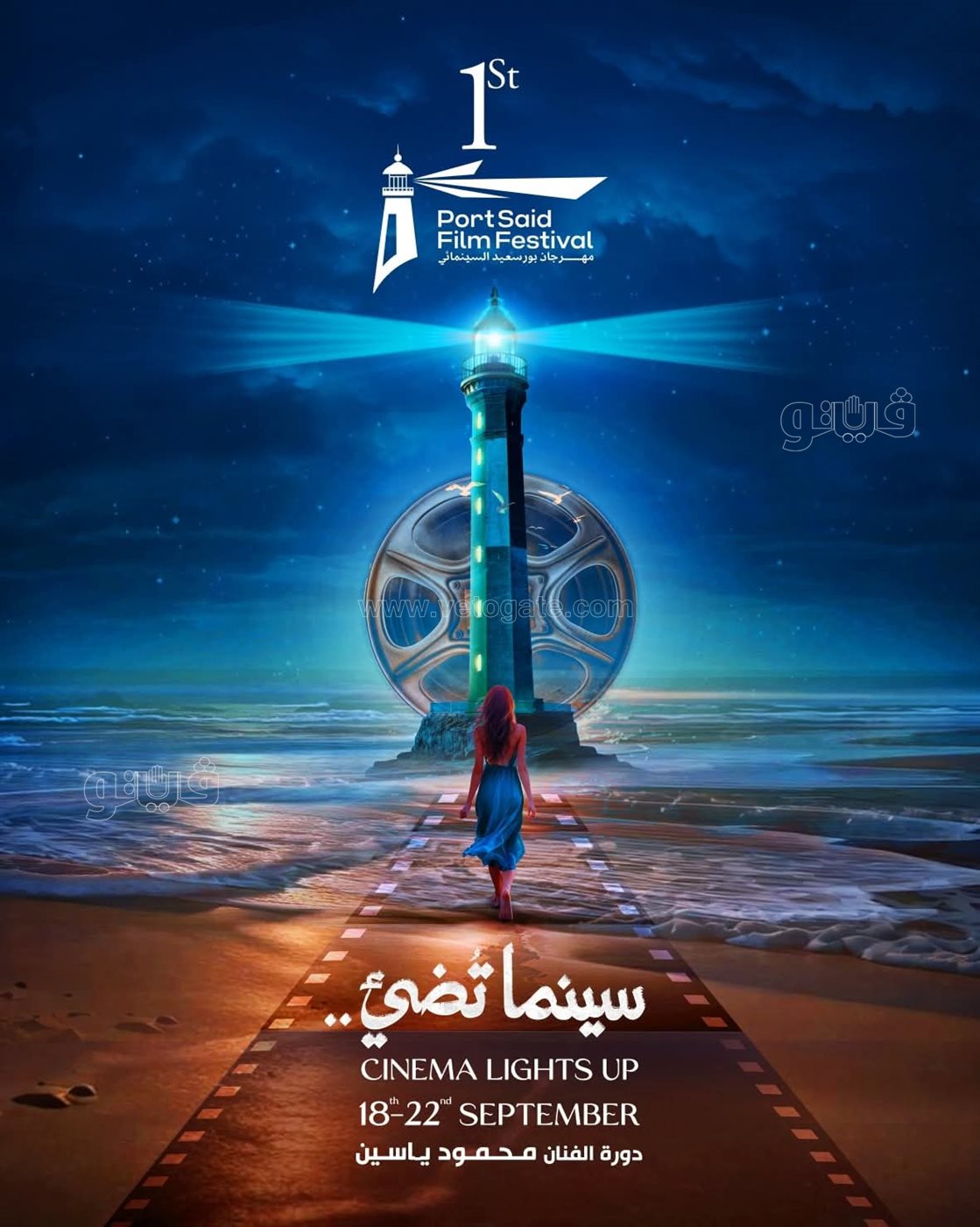 مهرجان بورسعيد السينمائي ، فيتو