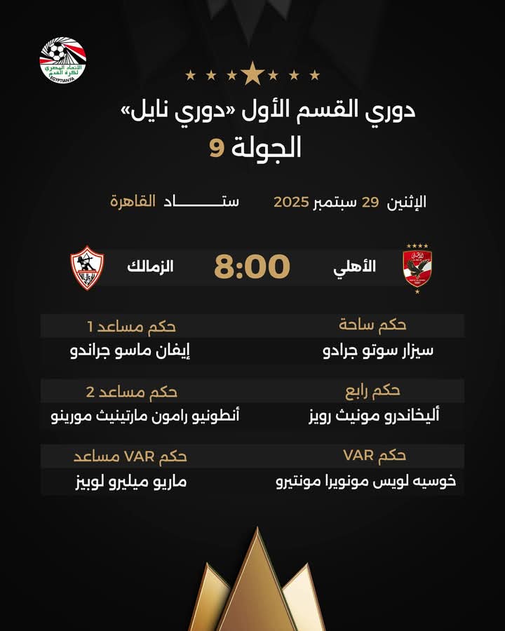 حكام الاهلي والزمالك، فيتو