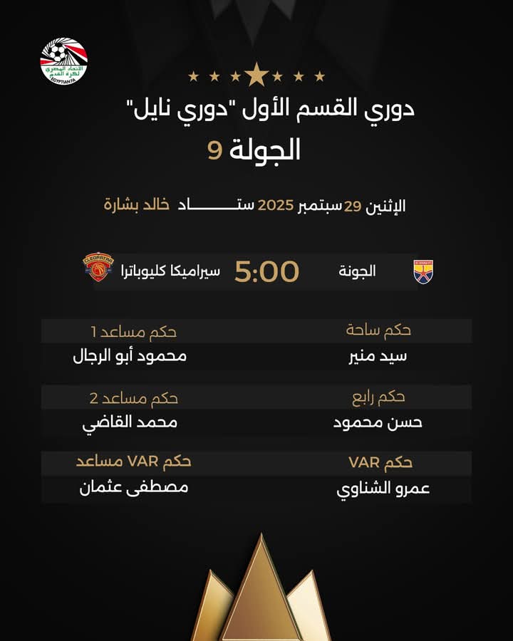 حكام الجونة ازيك،ةفيتو