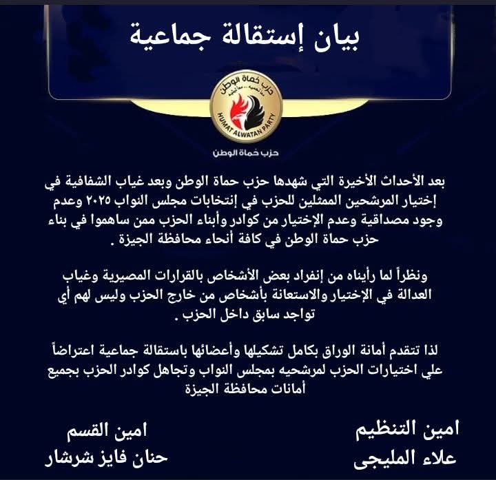 بيان استقالة أمانة الوراق&nbsp;