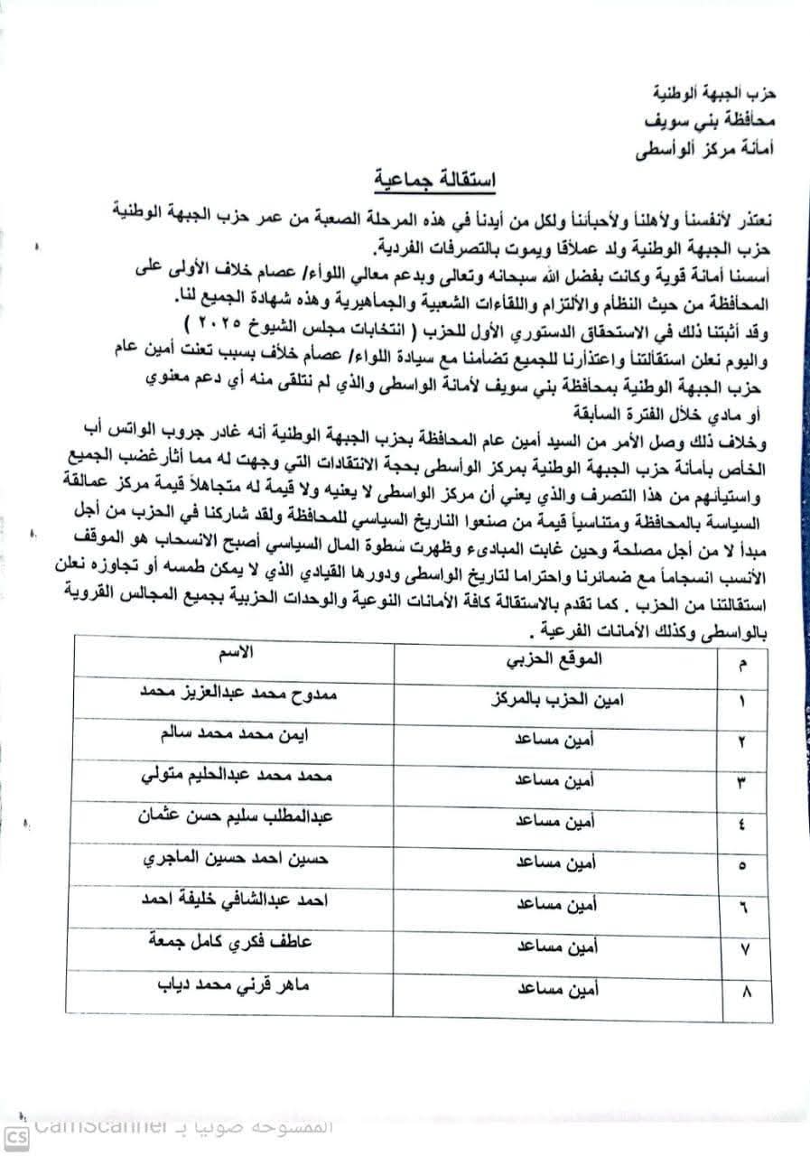 استقالة أمانة الواسطى&nbsp;