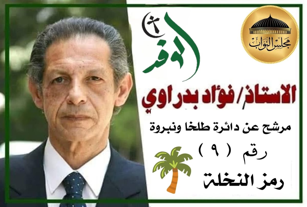 فؤاد بدراوى&nbsp;