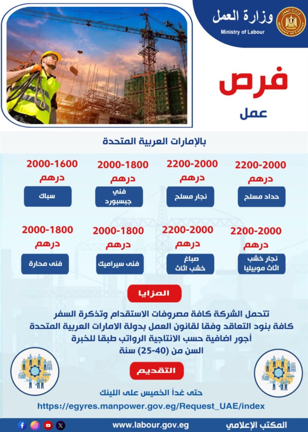 وزارة العمل , فيتو