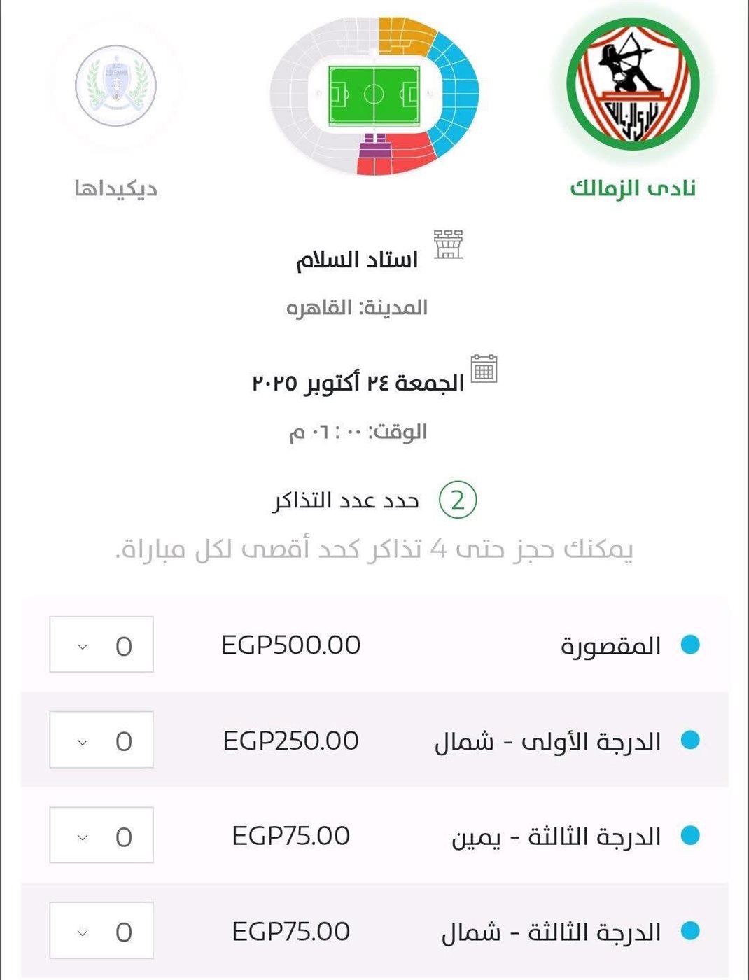 تذكرتي تعلن