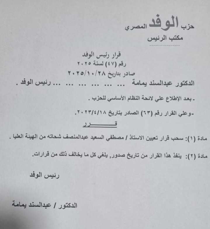 حزب الوفد