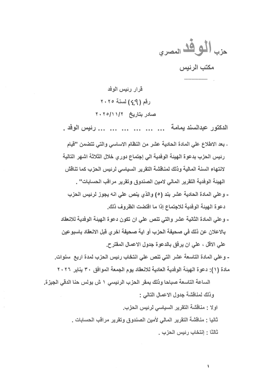 حزب الوفد