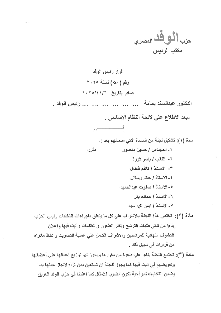 حزب الوفد