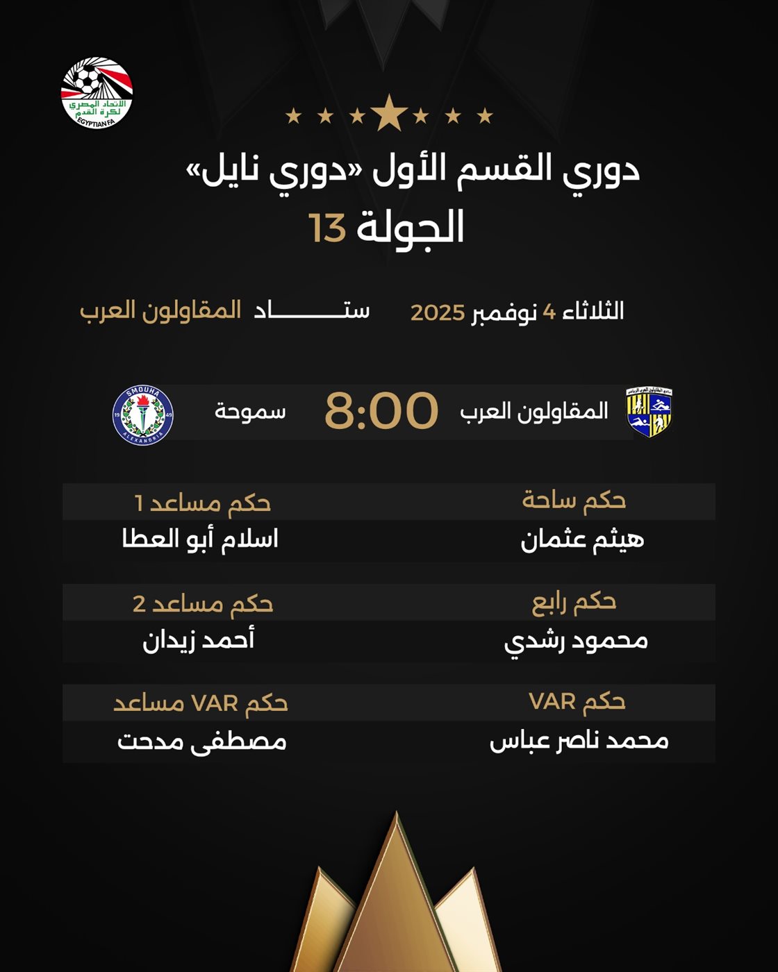 حكام مباراة المقاولون وسموحة، فيتو