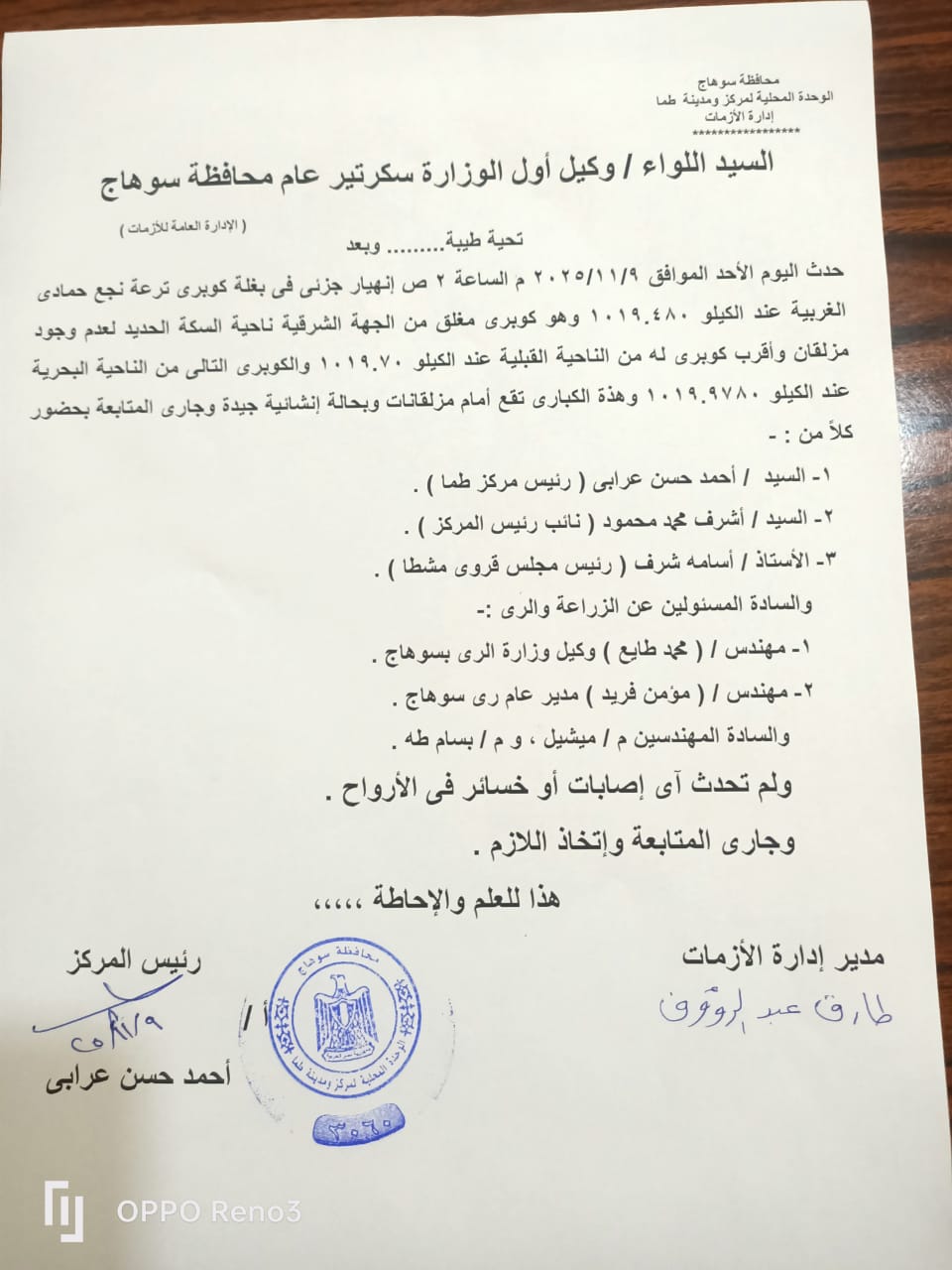 تقرير للجنة المعاينة