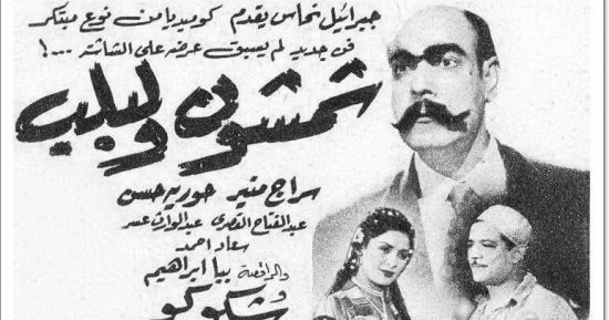 فيلم شمشون ولبلب الذى تغير اسمه الى عنتر ولبلب