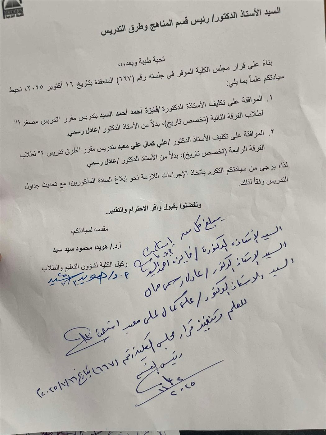 قرار مجلس الكلية بسحب المقررات من النجدي