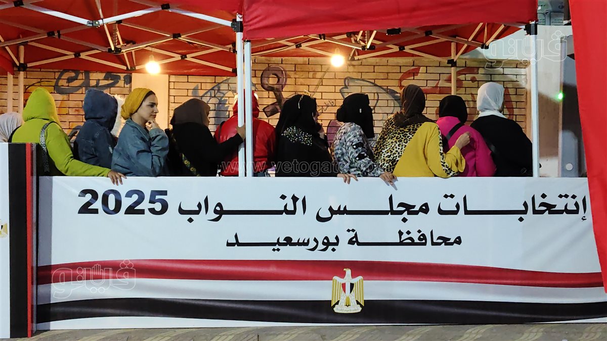 لجان الانتخابات ببورسعيد ليلًا، فيتو