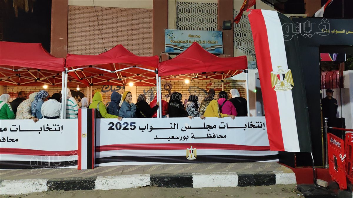 لجان الانتخابات ببورسعيد ليلًا، فيتو