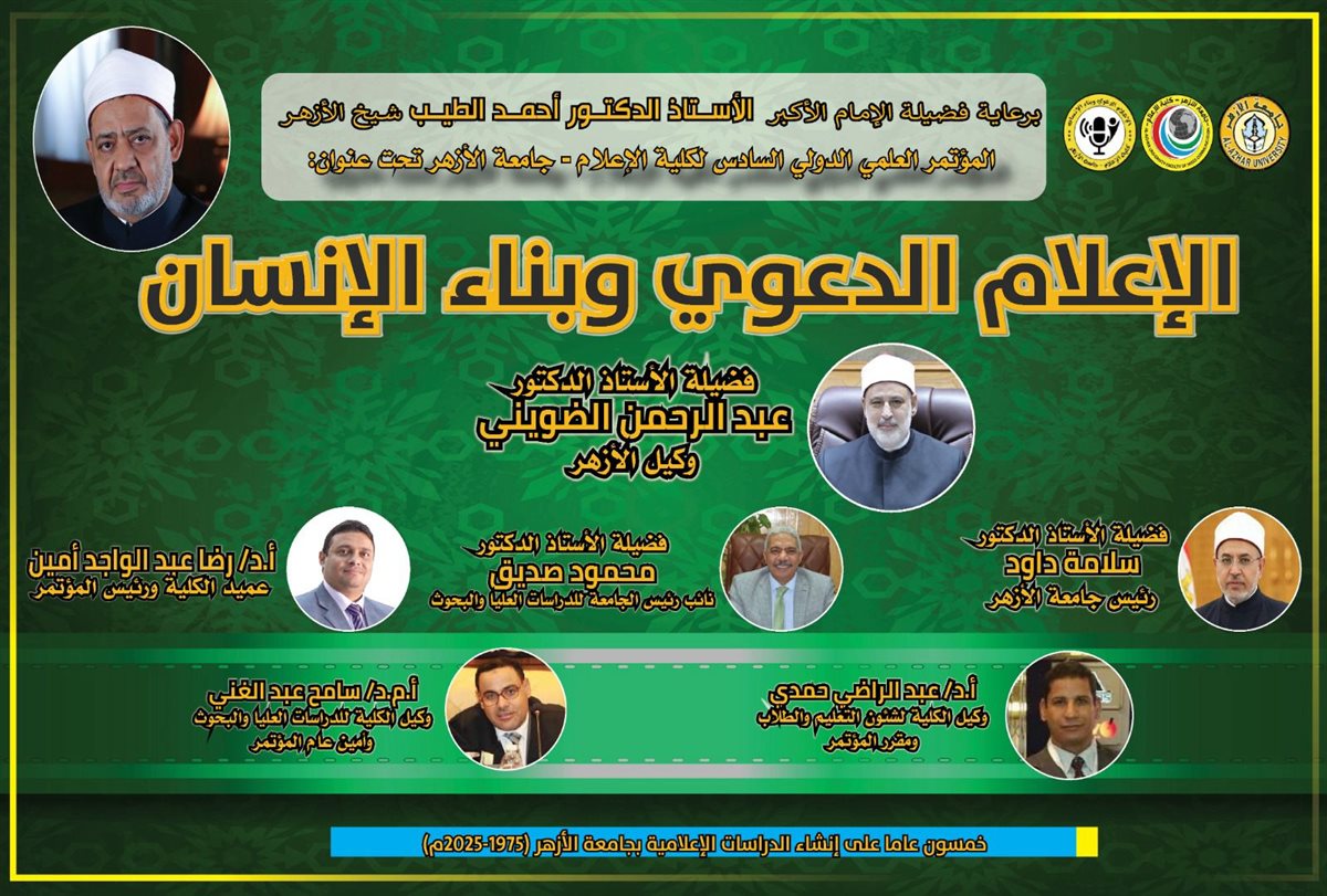 المؤتمر الدولي عن الإعلام الدعوي، فيتو