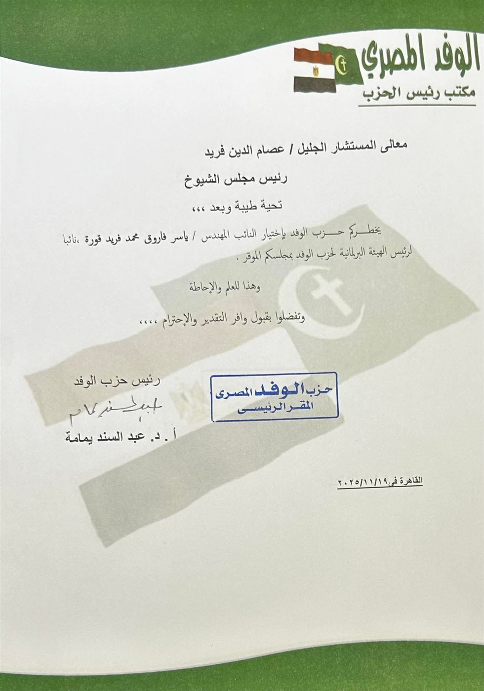 حزب الوفد