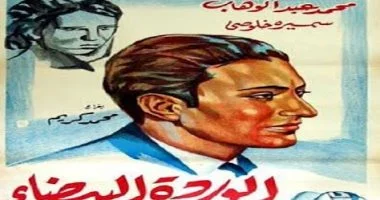 فيلم الوردة البيضا&nbsp;