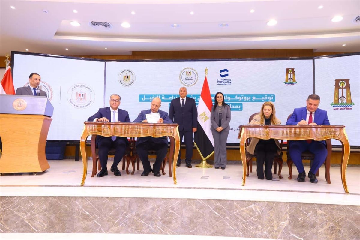 وزيرة التضامن ومحافظ الوادي الجديد يشهدان توقيع 5 بروتوكولات تعاون &nbsp;