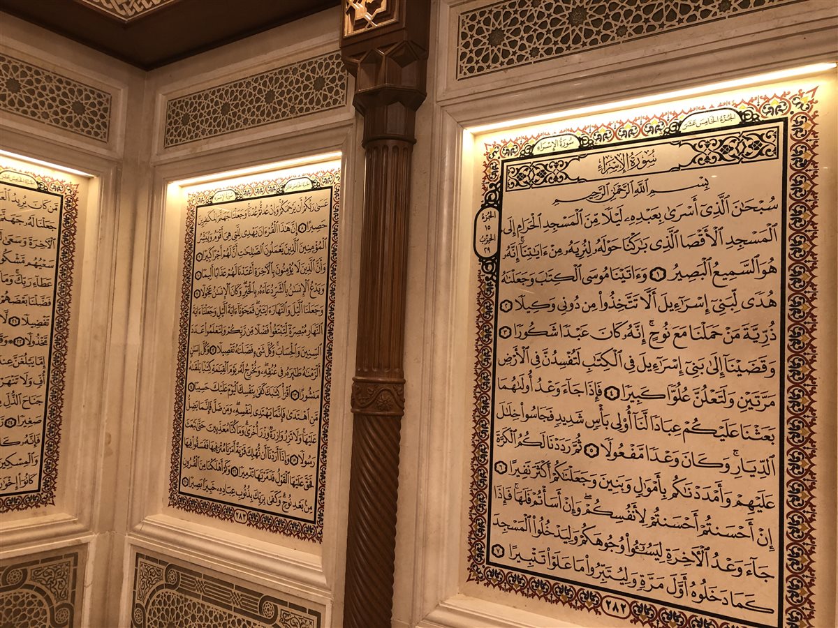 &nbsp;متحف قراء القرآن الكريم