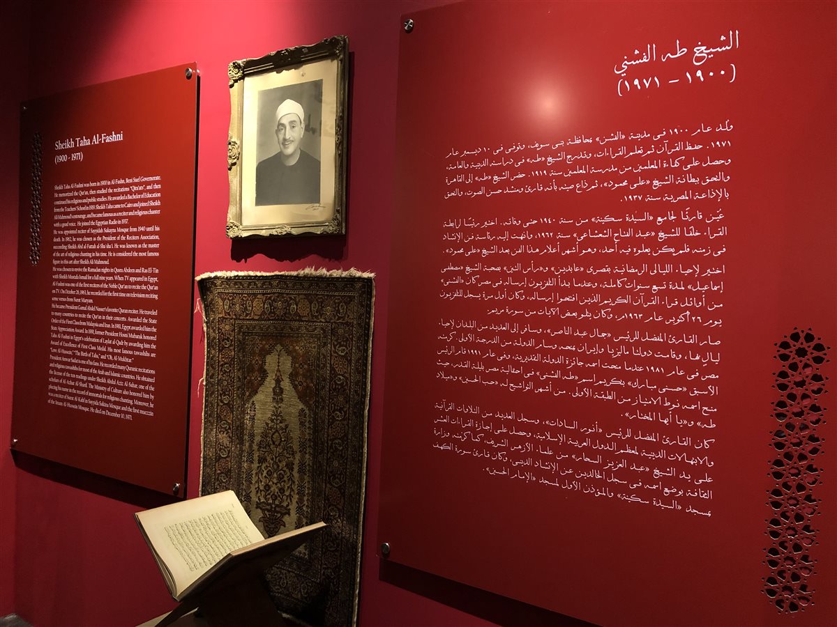 &nbsp;متحف قراء القرآن الكريم