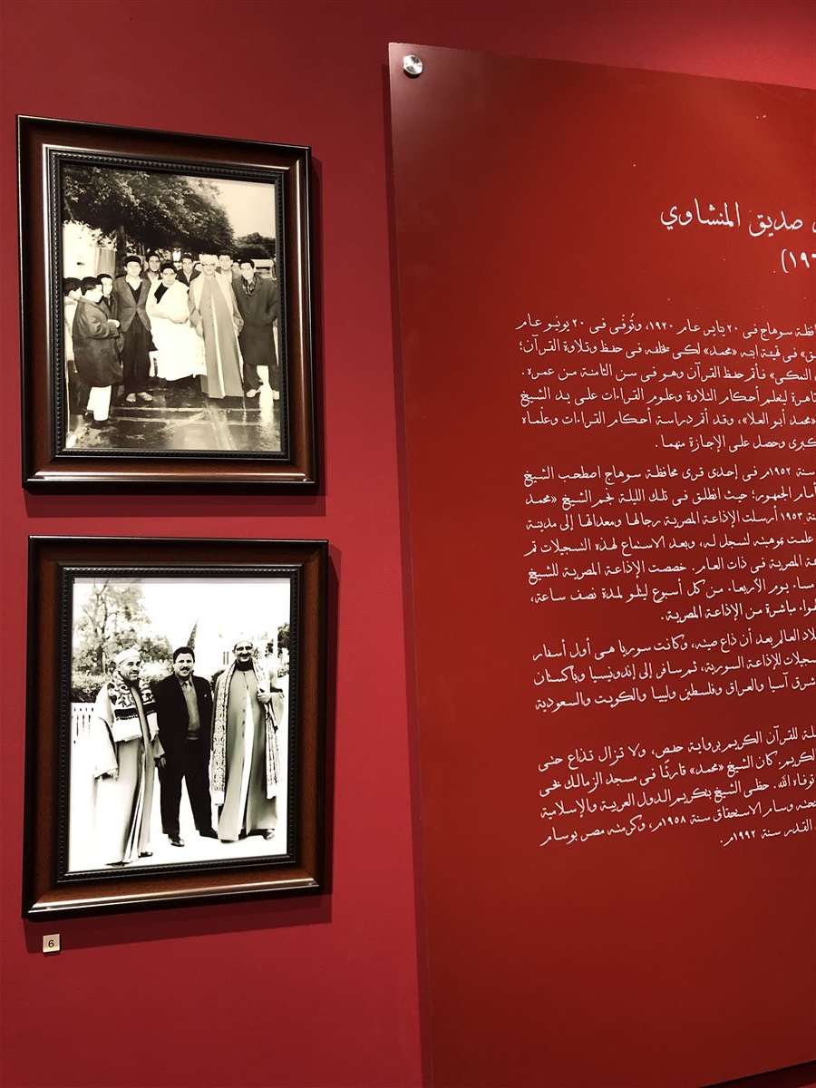 &nbsp;متحف قراء القرآن الكريم