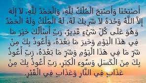 ‫دعاء الصباح‬‎