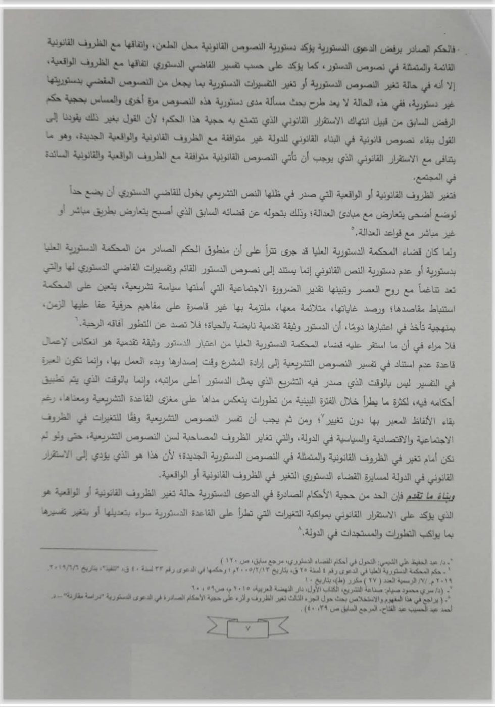قضايا الدولة&nbsp;