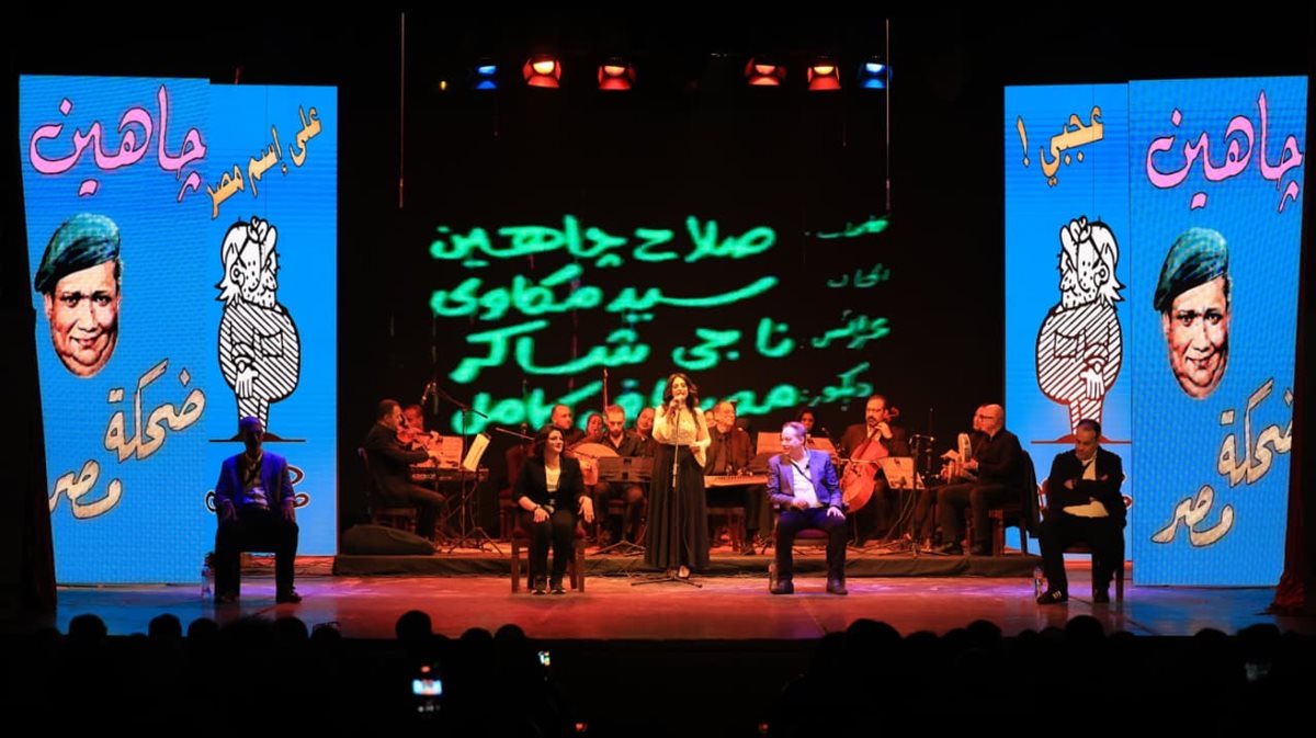 المركز القومي للمسرح يحتفي بذكرى ميلاد صلاح جاهين&nbsp;