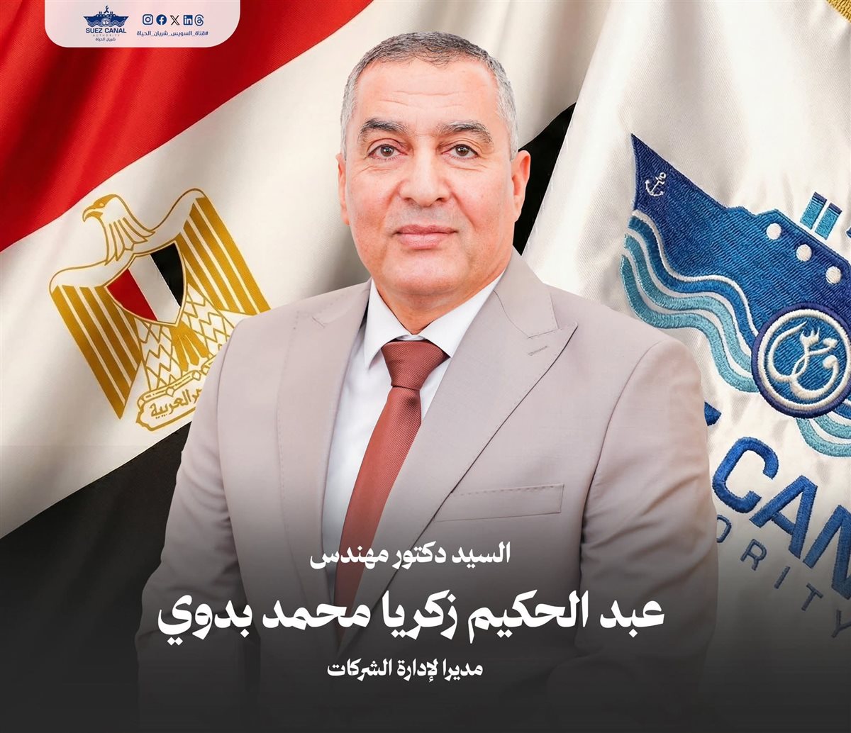 مجلس إدارة &nbsp;هيئة قناة السويس، فيتو&nbsp;