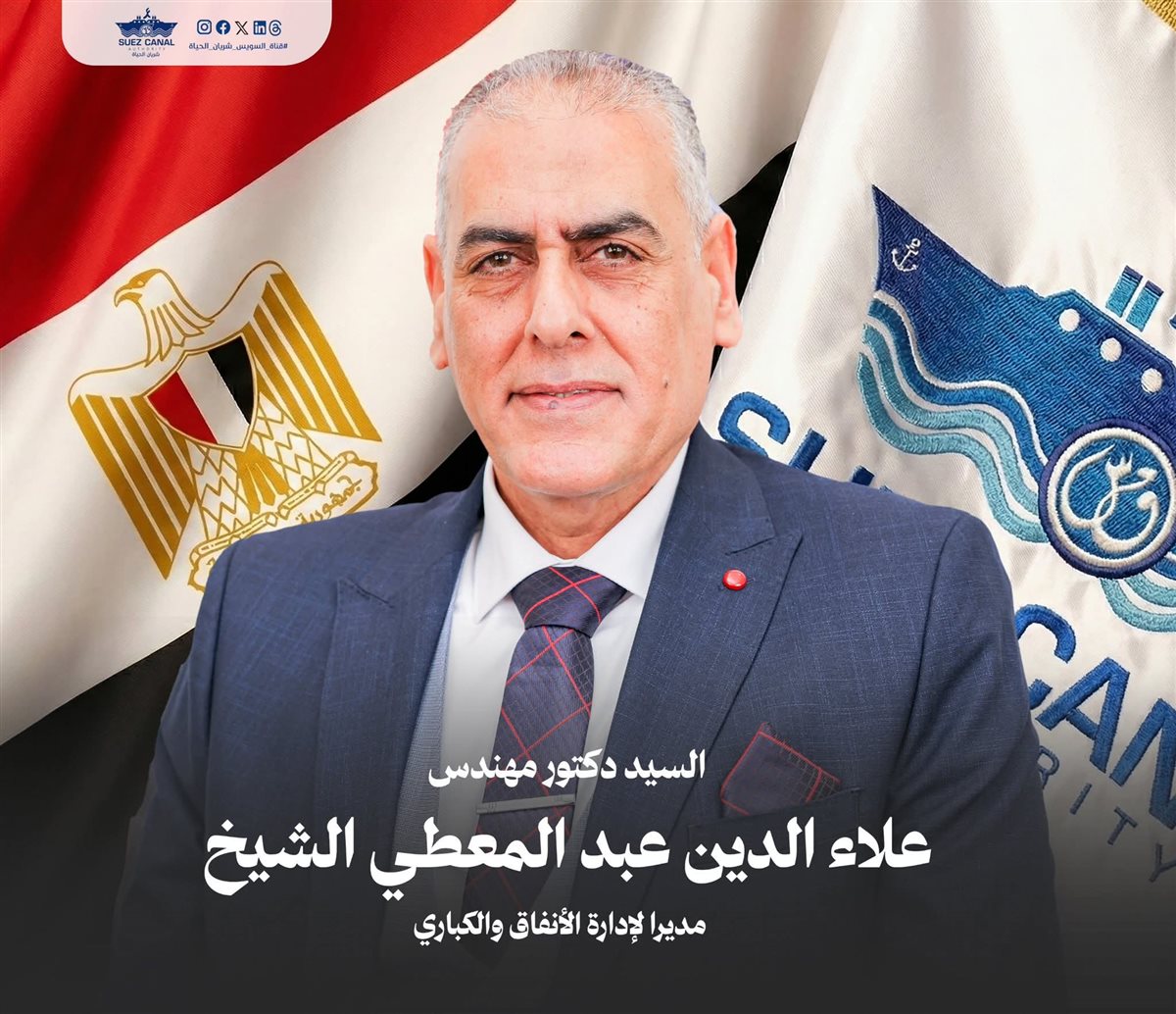مجلس إدارة &nbsp;هيئة قناة السويس، فيتو&nbsp;