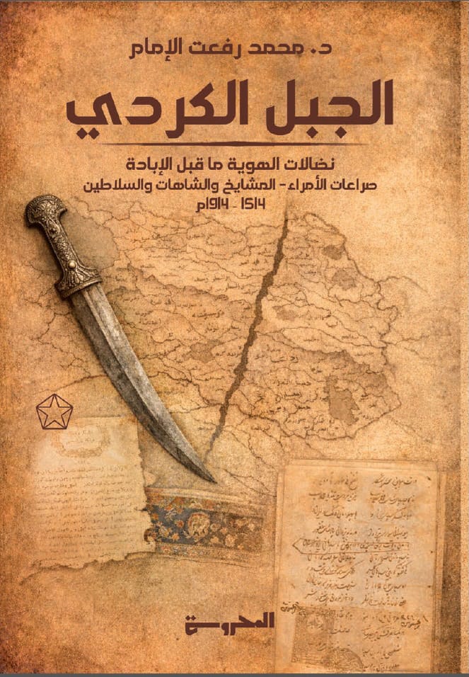 غلاف الكتاب