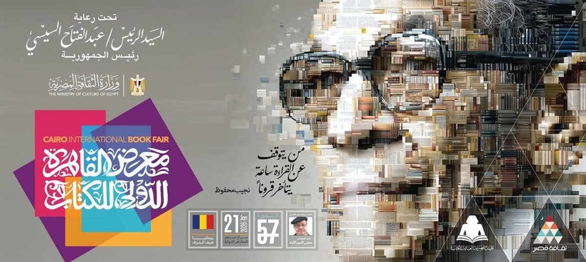 نجيب محفوظ شخصية معرض القاهرة الدولي للكتاب 2026، فيتو