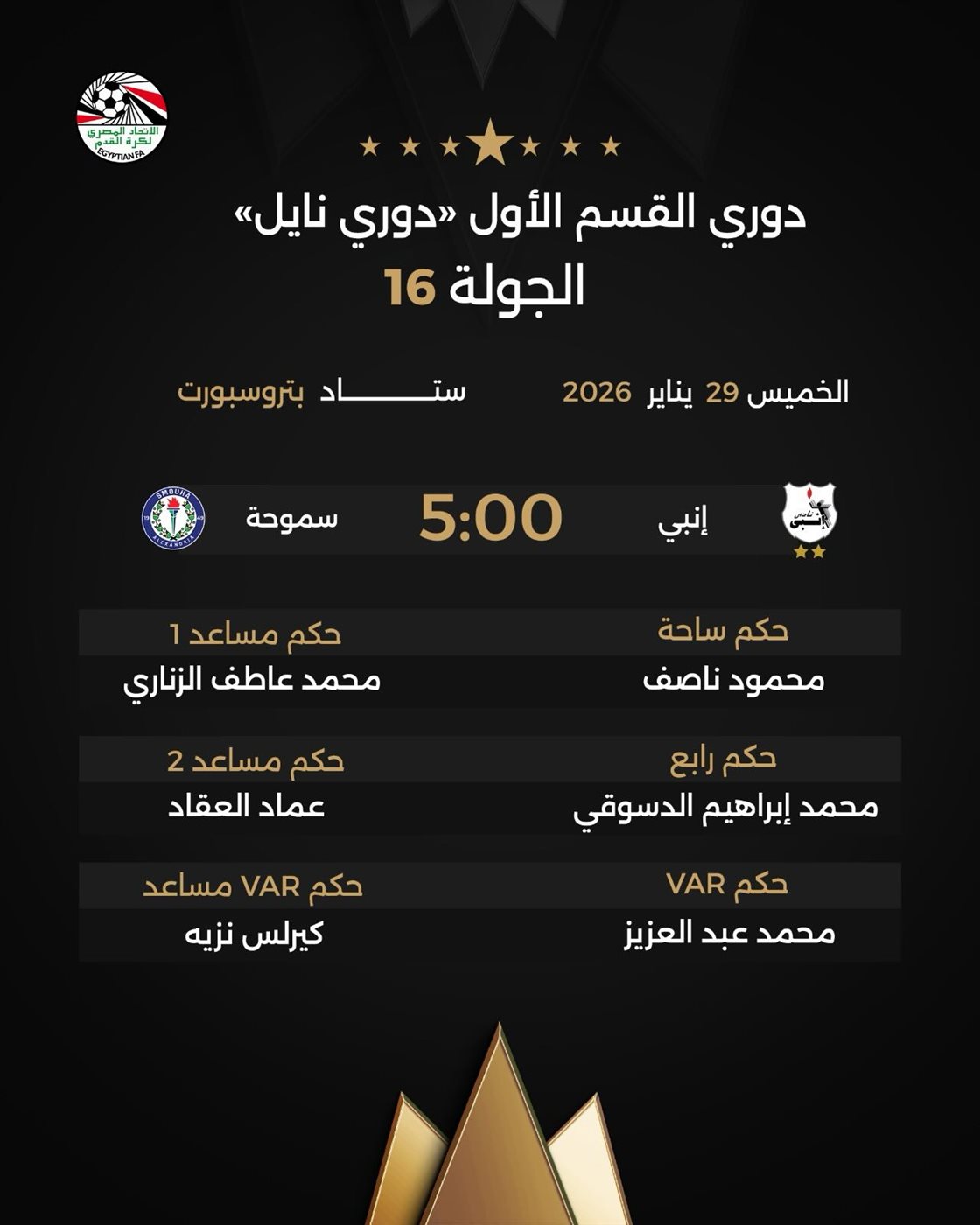 حكام مباراة إنبي ضد سموحة، فيتو