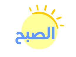 ‫الصبح | Tanta‬‎